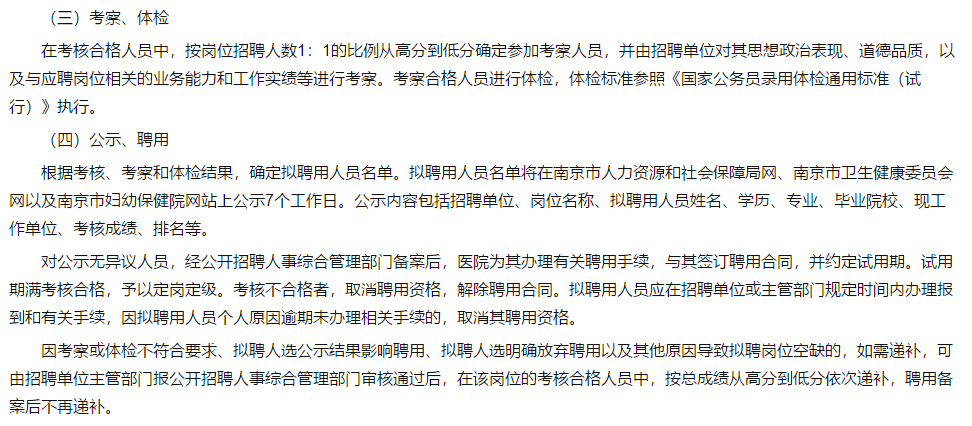 南京市婦幼保健院（江蘇?。?021年1月份公開招聘工作人員啦