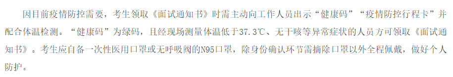 關于江蘇衛(wèi)健事業(yè)單位儀征市2020定向招聘新冠防控一線編制外醫(yī)務人員面試通知書領取得的時間及安排