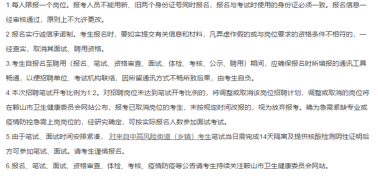 鞍山市衛(wèi)生健康監(jiān)督中心（遼寧?。?021年公開(kāi)招聘20名醫(yī)療工作人員啦