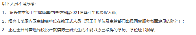 2021年度紹興市本級(jí)衛(wèi)生健康單位（浙江?。┑谝淮握衅复T博士高級(jí)專家216人啦