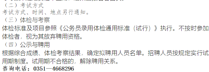 關(guān)于2021年1月份山西省中醫(yī)院公開招聘醫(yī)療工作人員的通知(30人) 關(guān)于2021年1月份山西省中醫(yī)院公開招聘醫(yī)療工作人員的通知(30人)