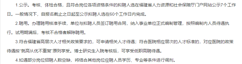福建省婦幼保健院、福建省兒童醫(yī)院、福建省婦產(chǎn)醫(yī)院2021年度第二批專項招聘醫(yī)療崗啦