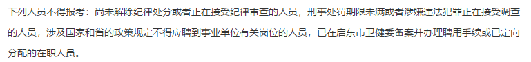 2021年2月份啟東市部分醫(yī)療單位（江蘇?。┕_(kāi)招聘27名醫(yī)療工作人員啦