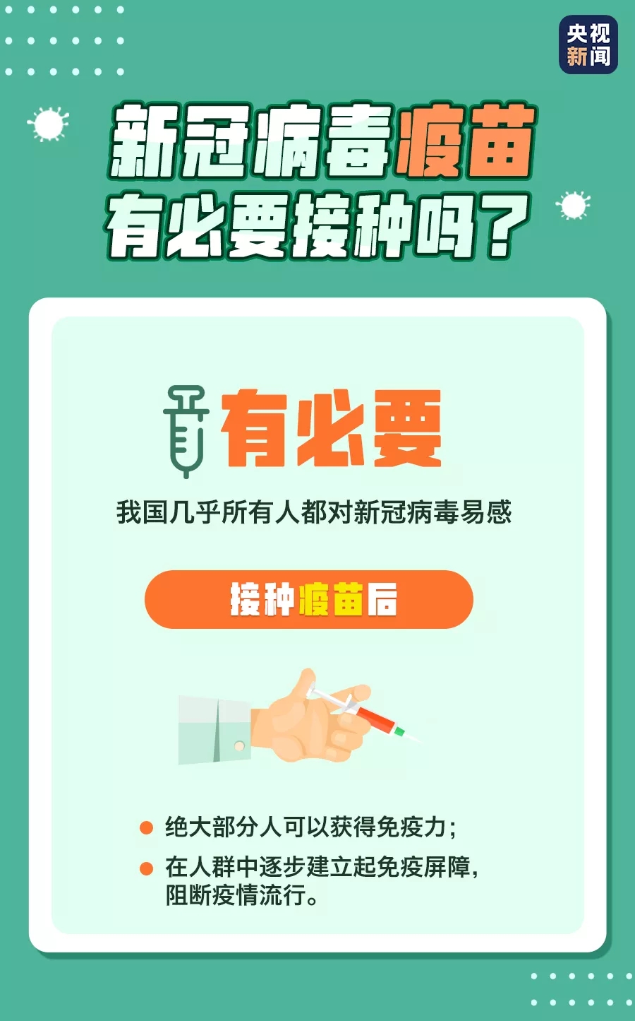新冠疫苗有慢性病能不能打？多久會(huì)產(chǎn)生抗體？新疆衛(wèi)健委發(fā)布提示！