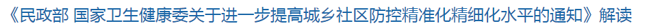 新冠疫情在常態(tài)化防控條件下要為哪些人群做好服務保障？