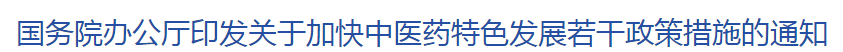 新政！國家出臺(tái)4大舉措完善中西醫(yī)結(jié)合制度