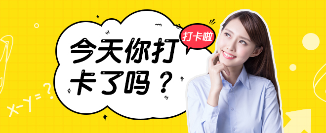 醫(yī)考愛打卡∣執(zhí)業(yè)藥師考試免費刷題微信小程序-快速備考必備軟件！