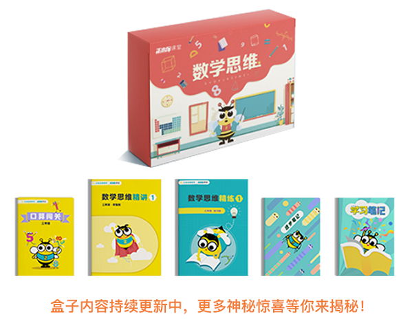 購(gòu)買VIP課程用戶 免費(fèi)領(lǐng)價(jià)值2400元的正小保數(shù)學(xué)思維春季實(shí)驗(yàn)班! 購(gòu)買VIP課程用戶 免費(fèi)領(lǐng)價(jià)值2400元的正小保數(shù)學(xué)思維春季實(shí)驗(yàn)班!