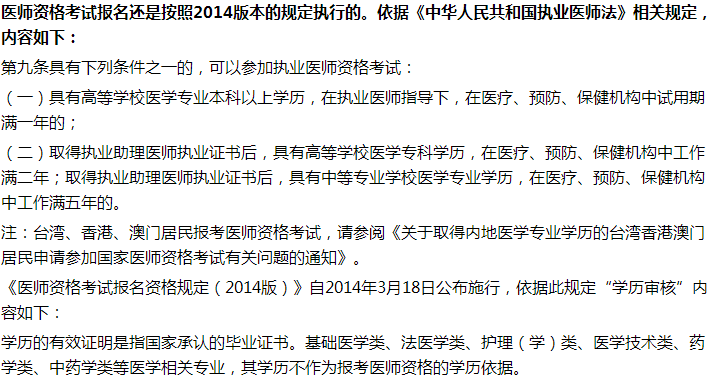 臨床執(zhí)業(yè)醫(yī)師證考試河南偃師市報名規(guī)定及條件要求！