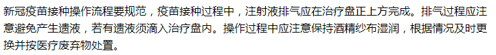 房山區(qū)衛(wèi)健委提示，新冠疫苗在接種的過程中藥注意這些規(guī)范！