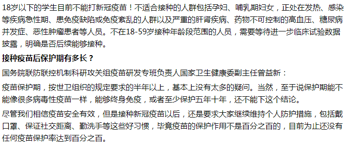 年齡18歲以下的學(xué)生能打新冠疫苗嗎？打疫苗有年齡限制嗎？疫苗是長期有效嗎？