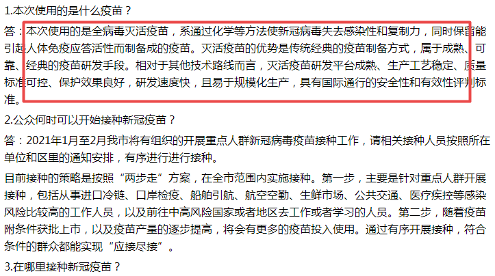 全病毒滅活新冠疫苗疫苗有何特點(diǎn)？怎么預(yù)約接種？