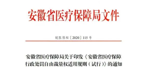 官方發(fā)文最高5倍處罰！醫(yī)務(wù)工作人員可要當(dāng)心了！