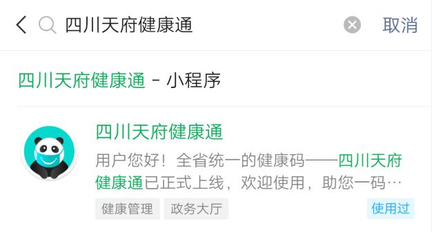 注意！四川新冠疫苗接種服務(wù)小程序上線，可預(yù)約打疫苗啦！