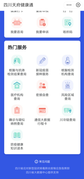 注意！四川新冠疫苗接種服務(wù)小程序上線