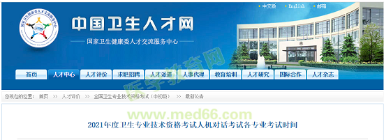 專業(yè)代碼331衛(wèi)生職稱2021考試時間是什么時候？
