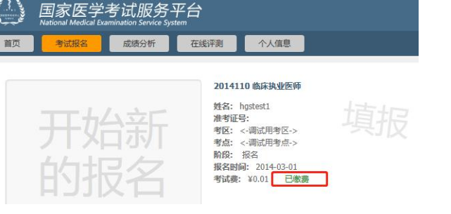 2021中醫(yī)執(zhí)業(yè)助理醫(yī)師報名沒有這個提示可能繳費不成功！