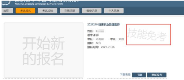 臨床執(zhí)業(yè)醫(yī)師報(bào)名沒(méi)有這個(gè)提示可能繳費(fèi)不成功！