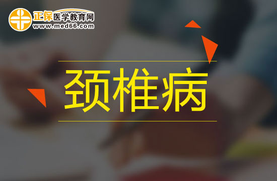 頸椎病發(fā)生后的不適癥狀有哪些？能不能自行恢復(fù)？