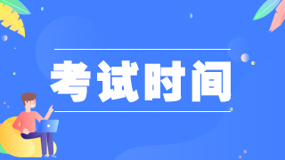 北京藥士考試時間
