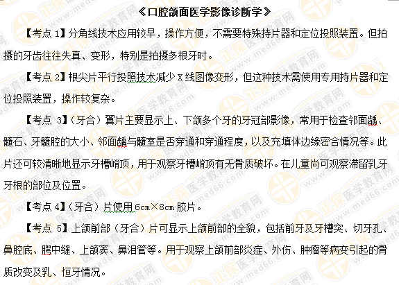 口腔頜面醫(yī)學影像診斷學1