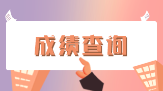 高級衛(wèi)生職稱考試考后多久放分