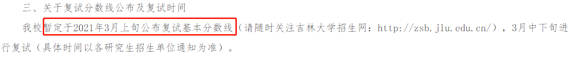 吉林大學(xué)
