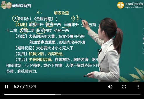 大柴胡