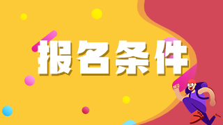 衛(wèi)生中級(jí)專業(yè)技術(shù)資格考試報(bào)考工作年限如何提前？