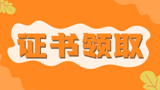 注意！2020北海衛(wèi)生職稱資格證書領(lǐng)取通知！