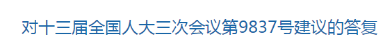 國家關于提升農村醫(yī)療服務能力水平，加強鄉(xiāng)村醫(yī)生隊伍建設的回復！