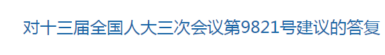 兩會∣關(guān)于江蘇省創(chuàng)建國家醫(yī)學中心和國家區(qū)域醫(yī)學中心的建議回復(fù)