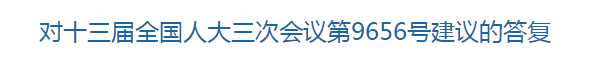 國家關(guān)于加強公共衛(wèi)生和疾控機構(gòu)人才隊伍建設(shè)的建議的回復(fù)！