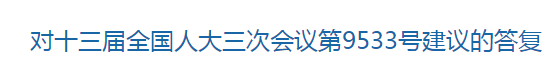 國家關(guān)于加快老年病醫(yī)院建設(shè)，鼓勵二級醫(yī)院轉(zhuǎn)型相關(guān)提議的回復(fù)！