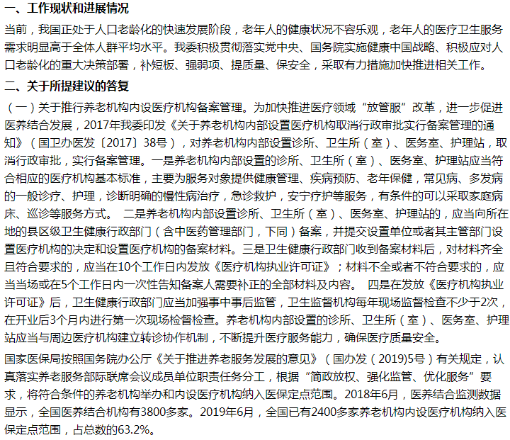 國家關(guān)于加快老年病醫(yī)院建設(shè)，鼓勵二級醫(yī)院轉(zhuǎn)型相關(guān)提議