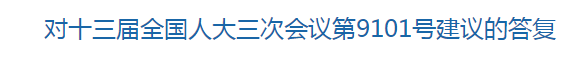 國家關(guān)于提高鄉(xiāng)村醫(yī)生待遇的建議的回復(fù)！