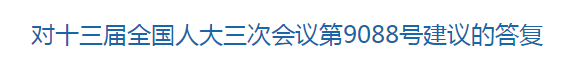 兩會(huì)∣國(guó)家關(guān)于關(guān)于穩(wěn)定疾控人才隊(duì)伍的建議的回復(fù)！