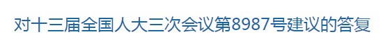 國家關(guān)于進(jìn)一步支持養(yǎng)老機(jī)構(gòu)發(fā)展的建議回復(fù)！