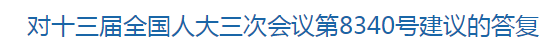 國(guó)家關(guān)于解決基層醫(yī)療衛(wèi)生機(jī)構(gòu)人員緊缺的建議的回復(fù)！