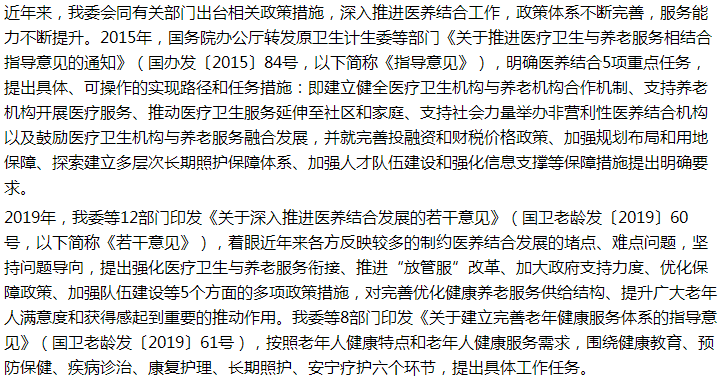 國家關(guān)于關(guān)于應對人口老齡化，確保老有所養(yǎng)老有所醫(yī)