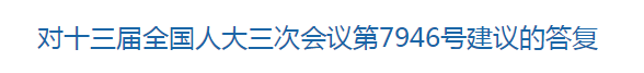國家關(guān)于關(guān)于建設(shè)醫(yī)療信息共享機制的建議答復(fù)！