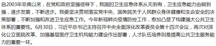 國(guó)家關(guān)于補(bǔ)齊短板，加強(qiáng)公共衛(wèi)生應(yīng)急能力建設(shè)的建議