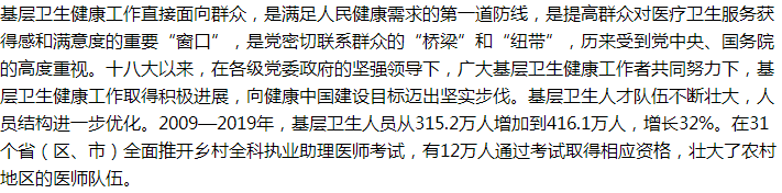 國家關(guān)于解決縣鄉(xiāng)兩級公立醫(yī)院衛(wèi)技人員的引進與留住的建議回復(fù)