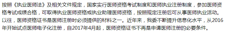 國(guó)家衛(wèi)健委關(guān)于加快發(fā)放醫(yī)師專(zhuān)業(yè)資格證的建議答復(fù)！