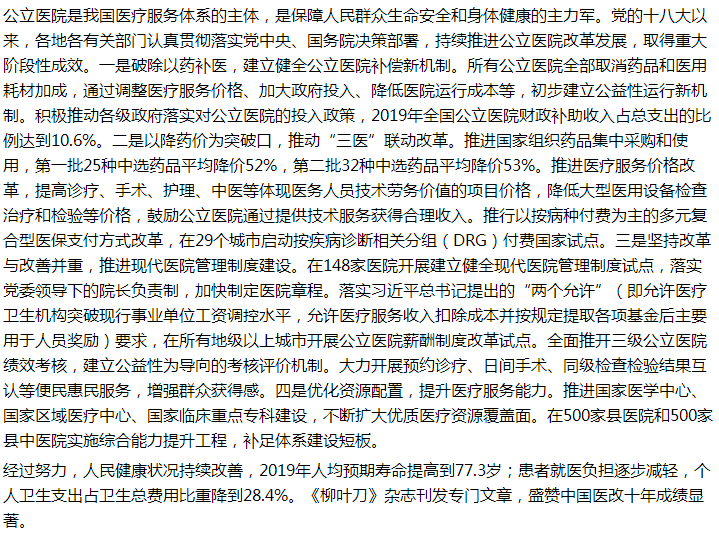 國(guó)家關(guān)于完善公立醫(yī)療體系，確保國(guó)家穩(wěn)定及全民健康的建議答復(fù)