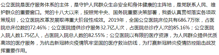 國家關(guān)于增加公立醫(yī)院數(shù)量、擴大公立醫(yī)院規(guī)模的建議回復(fù)