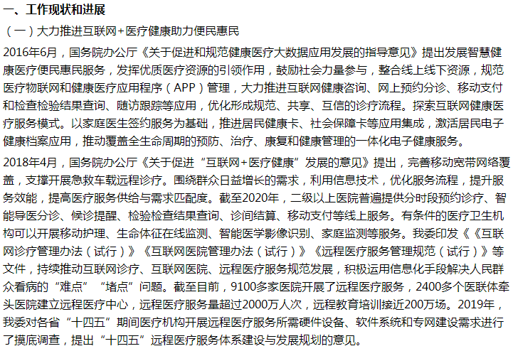 國(guó)家關(guān)于推動(dòng)5G+醫(yī)療健康發(fā)展助力便民惠民的建議答復(fù)！
