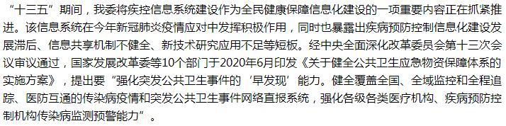 國(guó)家關(guān)于大力支持公共衛(wèi)生領(lǐng)域信息化、數(shù)字化轉(zhuǎn)型的建議答復(fù)