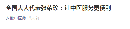 代表建議中醫(yī)服務(wù)，不能被‘一碗湯’限制住了，讓中醫(yī)服務(wù)更便利！