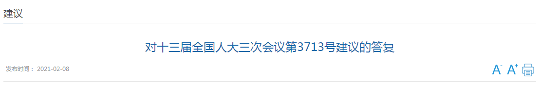 國家衛(wèi)健委關(guān)于修改執(zhí)業(yè)醫(yī)師法、執(zhí)業(yè)護士法、鄉(xiāng)村醫(yī)生管理條例的建議回復(fù)！